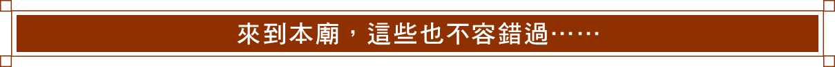 不容錯過